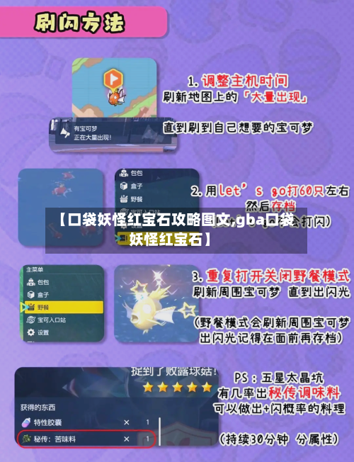 【口袋妖怪红宝石攻略图文,gba口袋妖怪红宝石】-第1张图片