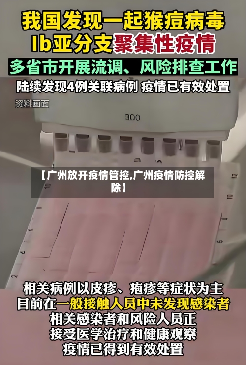 【广州放开疫情管控,广州疫情防控解除】-第3张图片