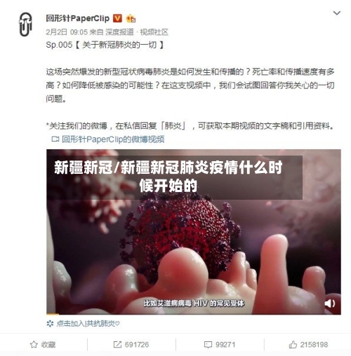 新疆新冠/新疆新冠肺炎疫情什么时候开始的-第1张图片