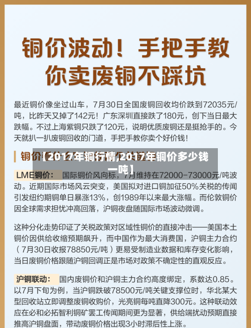 【2017年铜行情,2017年铜价多少钱一吨】-第1张图片