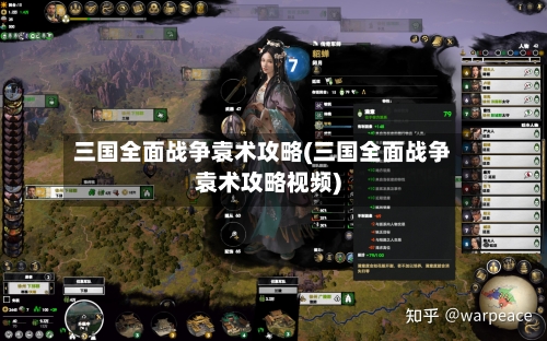 三国全面战争袁术攻略(三国全面战争袁术攻略视频)-第1张图片