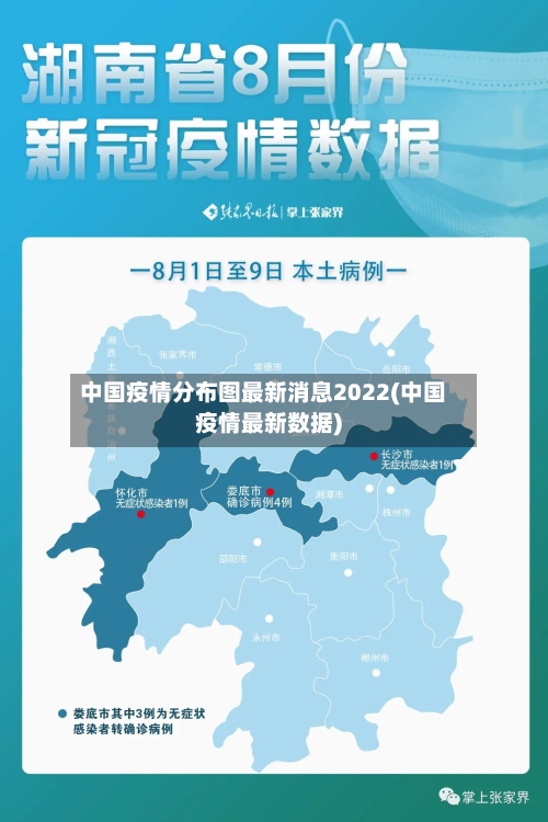 中国疫情分布图最新消息2022(中国疫情最新数据)-第1张图片