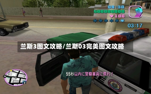兰斯3图文攻略/兰斯03完美图文攻略-第1张图片