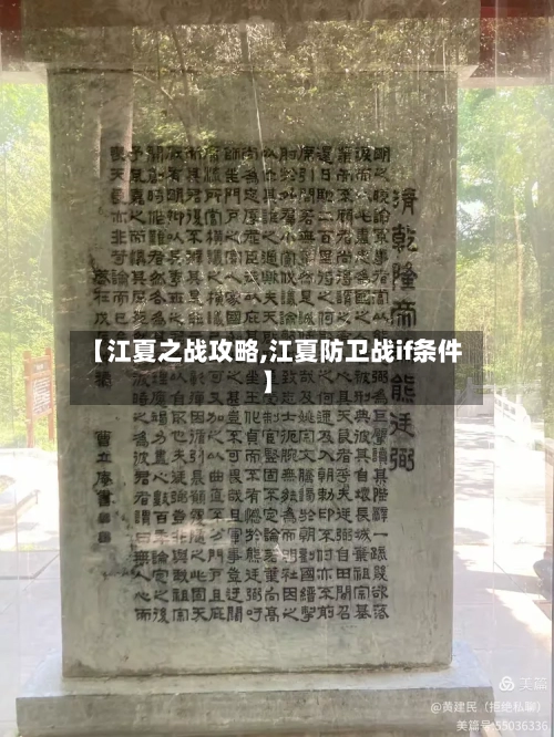 【江夏之战攻略,江夏防卫战if条件】-第1张图片