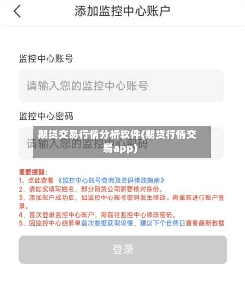 期货交易行情分析软件(期货行情交易app)-第1张图片
