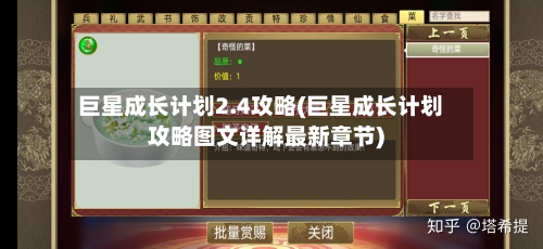 巨星成长计划2.4攻略(巨星成长计划攻略图文详解最新章节)-第1张图片