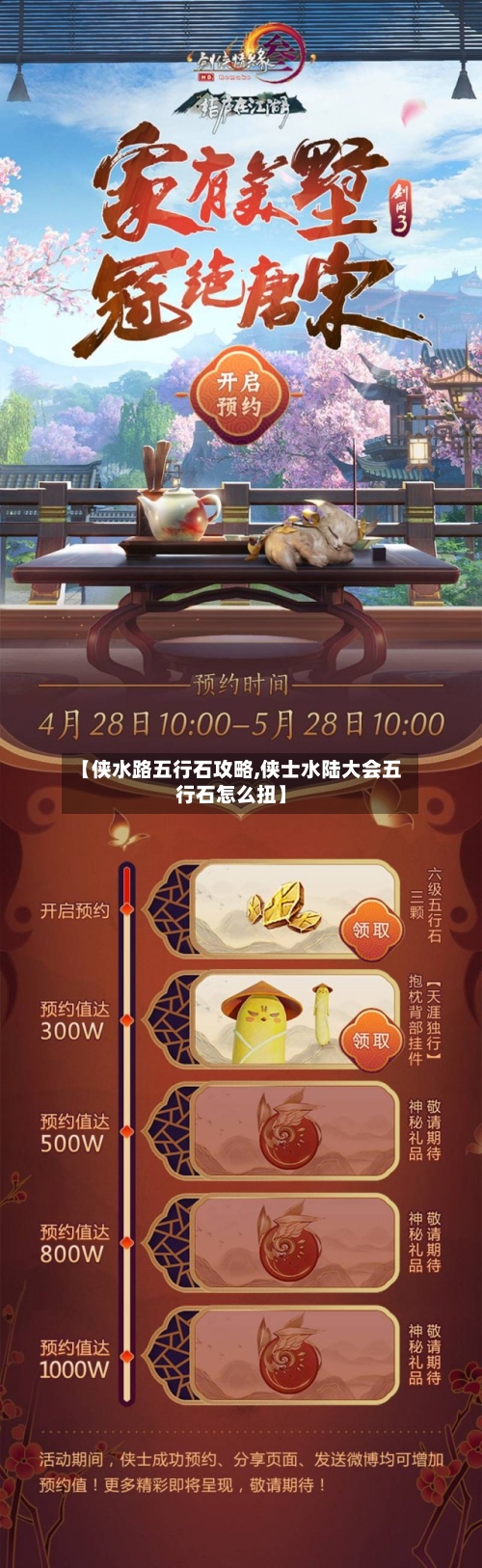 【侠水路五行石攻略,侠士水陆大会五行石怎么扭】-第1张图片