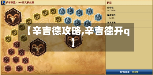 【辛吉德攻略,辛吉德开q】-第3张图片