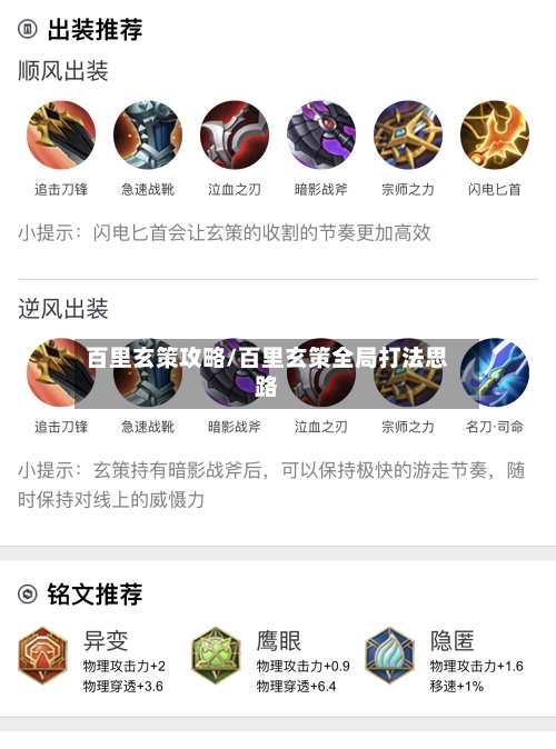 百里玄策攻略/百里玄策全局打法思路-第1张图片