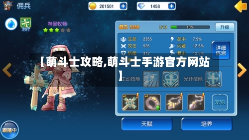 【萌斗士攻略,萌斗士手游官方网站】-第1张图片