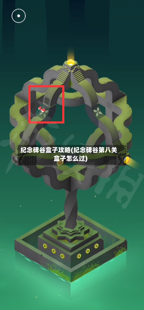 纪念碑谷盒子攻略(纪念碑谷第八关盒子怎么过)-第1张图片