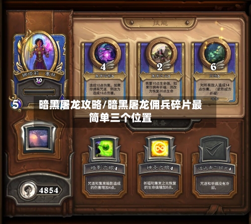 暗黑屠龙攻略/暗黑屠龙佣兵碎片最简单三个位置-第1张图片