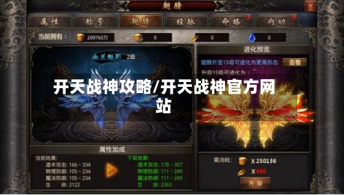 开天战神攻略/开天战神官方网站-第1张图片