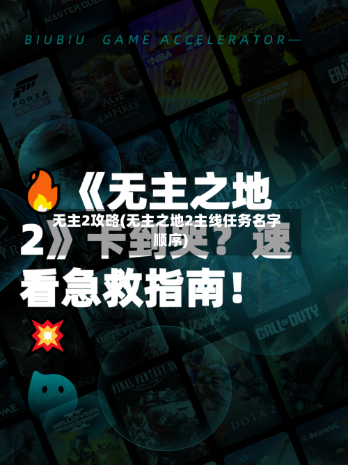 无主2攻略(无主之地2主线任务名字顺序)-第1张图片