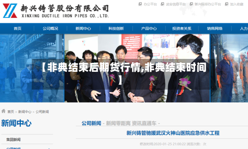 【非典结束后期货行情,非典结束时间】-第1张图片