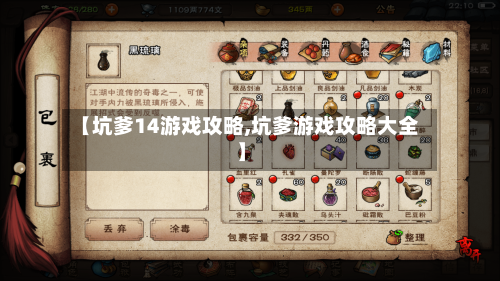 【坑爹14游戏攻略,坑爹游戏攻略大全】-第1张图片