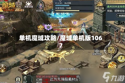 单机魔域攻略/魔域单机版1067-第1张图片