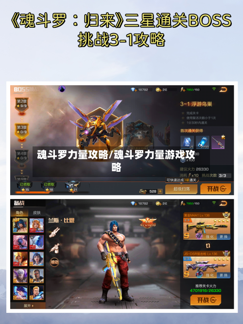 魂斗罗力量攻略/魂斗罗力量游戏攻略-第1张图片