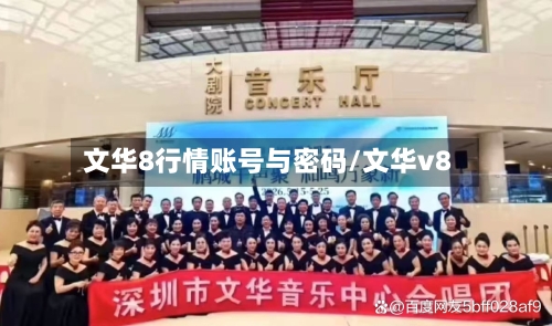 文华8行情账号与密码/文华v8-第3张图片
