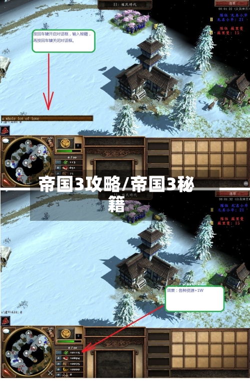 帝国3攻略/帝国3秘籍-第1张图片