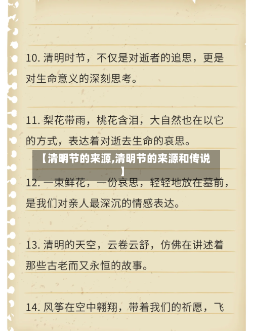 【清明节的来源,清明节的来源和传说】-第1张图片
