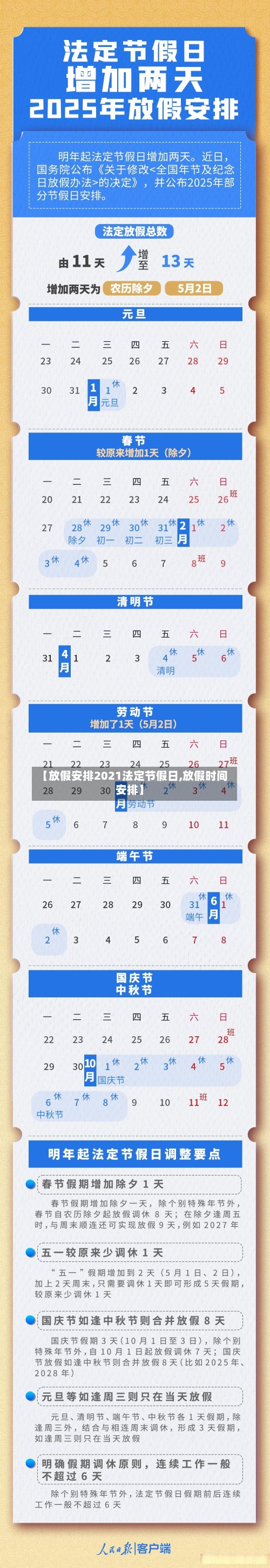 【放假安排2021法定节假日,放假时间安排】-第1张图片