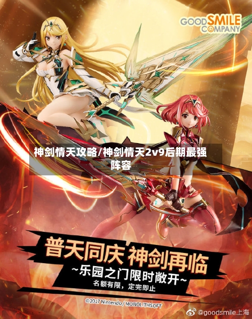 神剑情天攻略/神剑情天2v9后期最强阵容-第1张图片