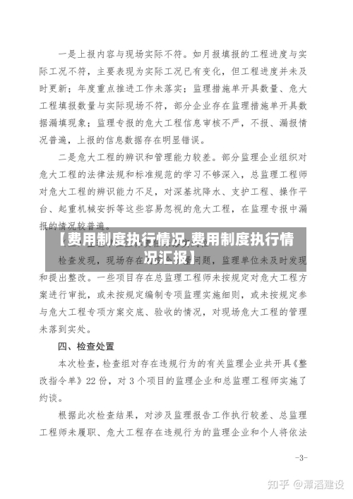 【费用制度执行情况,费用制度执行情况汇报】-第1张图片