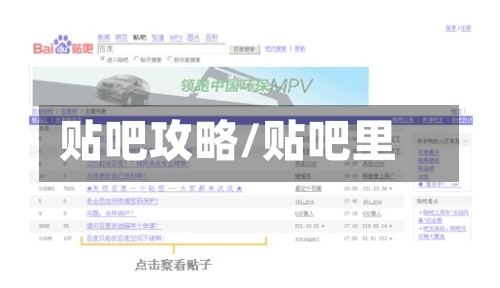贴吧攻略/贴吧里-第1张图片
