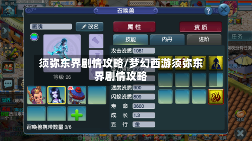 须弥东界剧情攻略/梦幻西游须弥东界剧情攻略-第1张图片