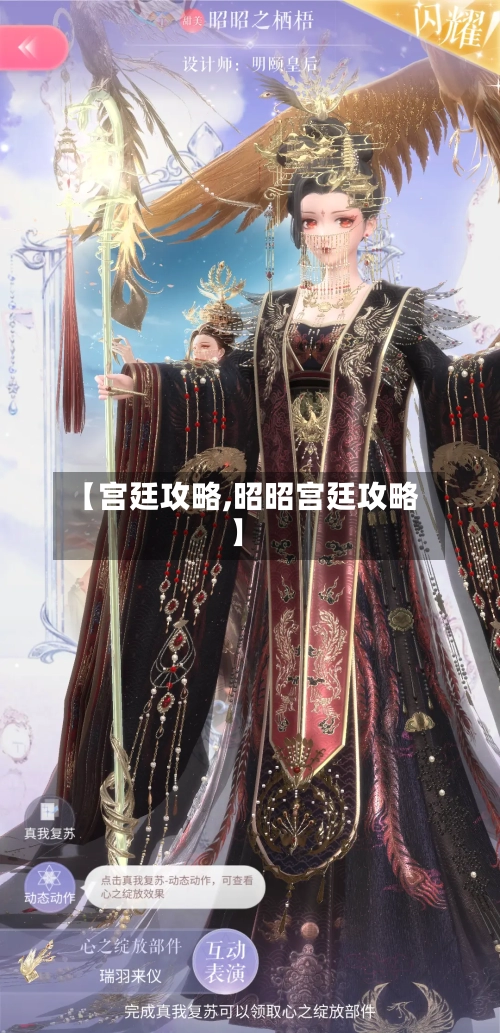 【宫廷攻略,昭昭宫廷攻略】-第1张图片