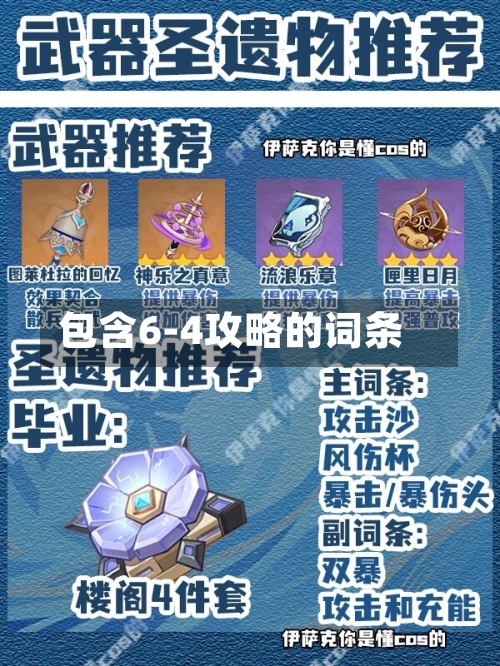 包含6-4攻略的词条-第1张图片