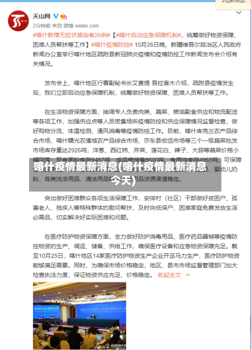 喀什疫情最新消息(喀什疫情最新消息今天)-第1张图片