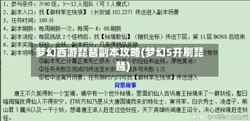 梦幻西游琵琶副本攻略(梦幻5开刷琵琶)-第1张图片