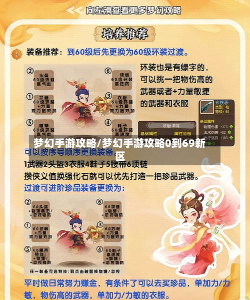 梦幻手游攻略/梦幻手游攻略0到69新区-第1张图片