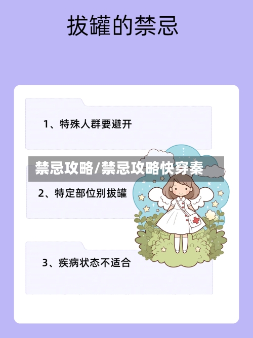 禁忌攻略/禁忌攻略快穿秦-第1张图片