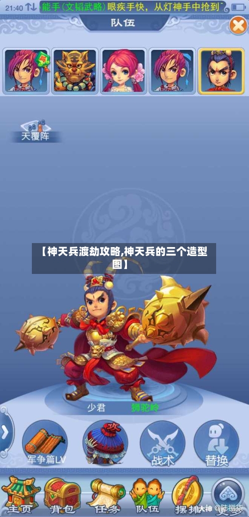 【神天兵渡劫攻略,神天兵的三个造型图】-第1张图片