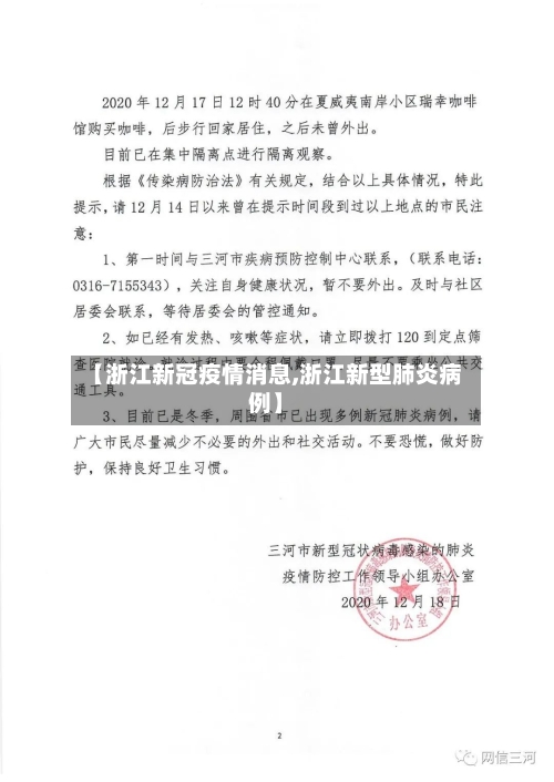 【浙江新冠疫情消息,浙江新型肺炎病例】-第1张图片