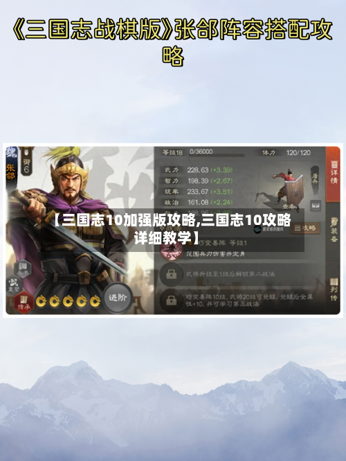 【三国志10加强版攻略,三国志10攻略详细教学】