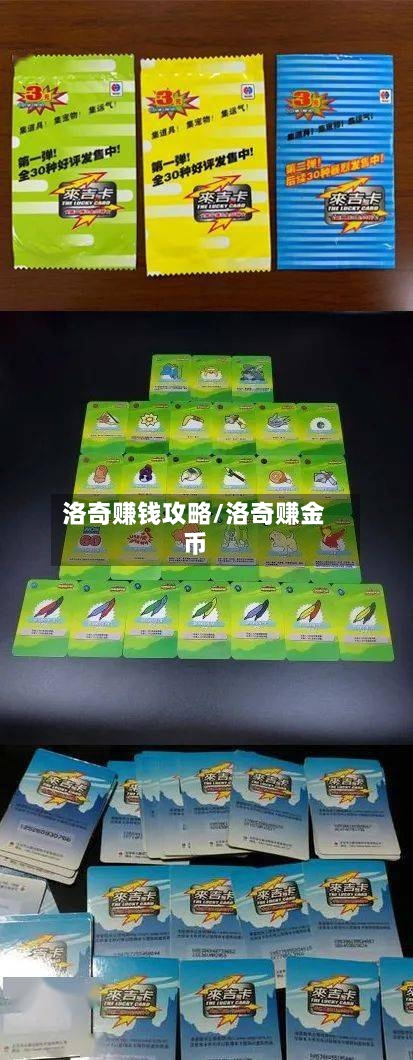 洛奇赚钱攻略/洛奇赚金币-第2张图片