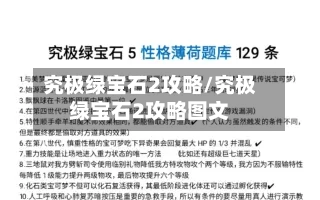 究极绿宝石2攻略/究极绿宝石2攻略图文