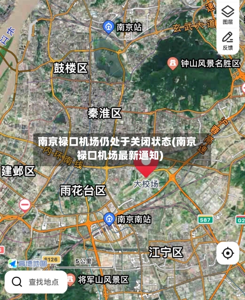 南京禄口机场仍处于关闭状态(南京禄口机场最新通知)