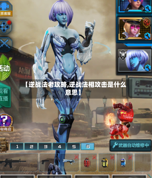 【逆战法老攻略,逆战法相攻击是什么意思】-第1张图片