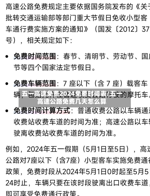 五一高速免费2024免费时间表/五一高速公路免费几天怎么算-第3张图片