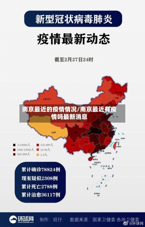 南京最近的疫情情况/南京最近有疫情吗最新消息-第1张图片