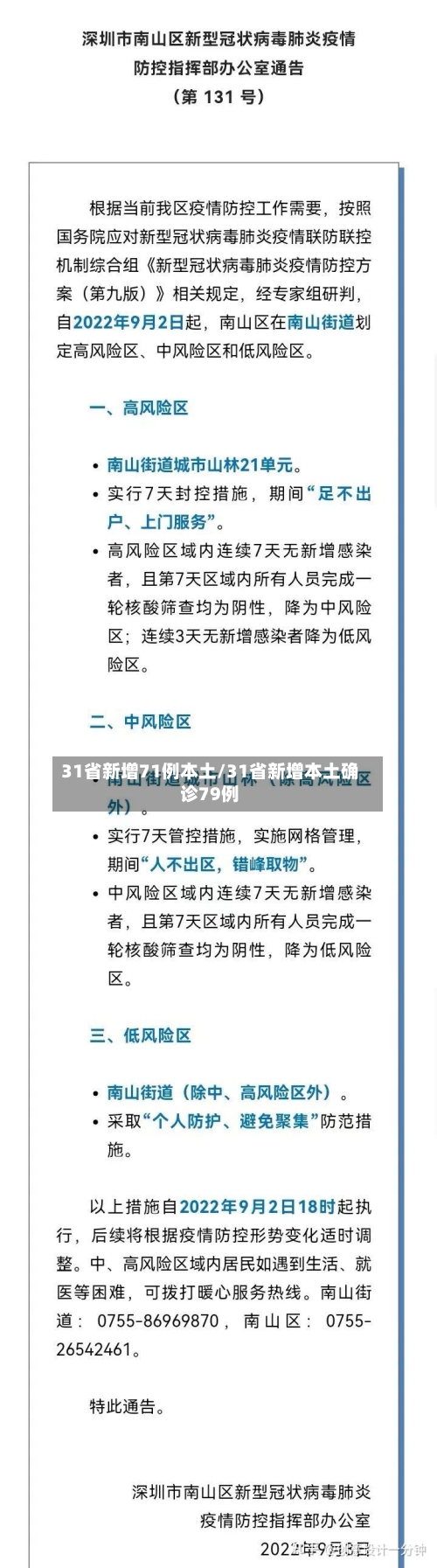 31省新增71例本土/31省新增本土确诊79例