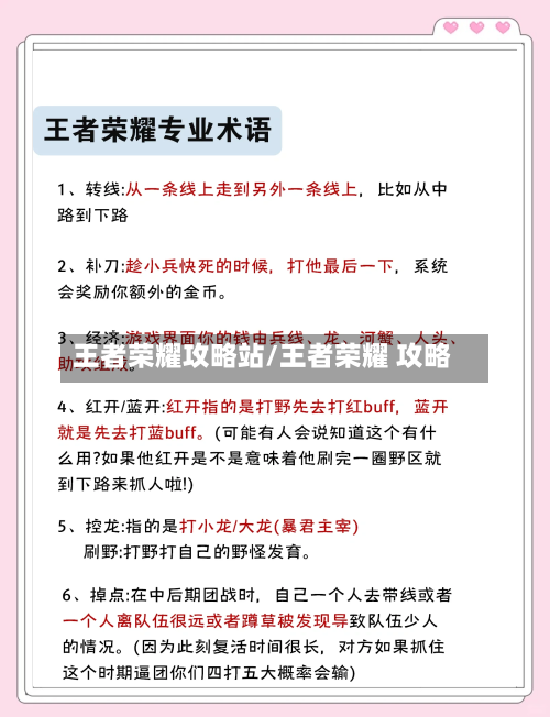 王者荣耀攻略站/王者荣耀 攻略
