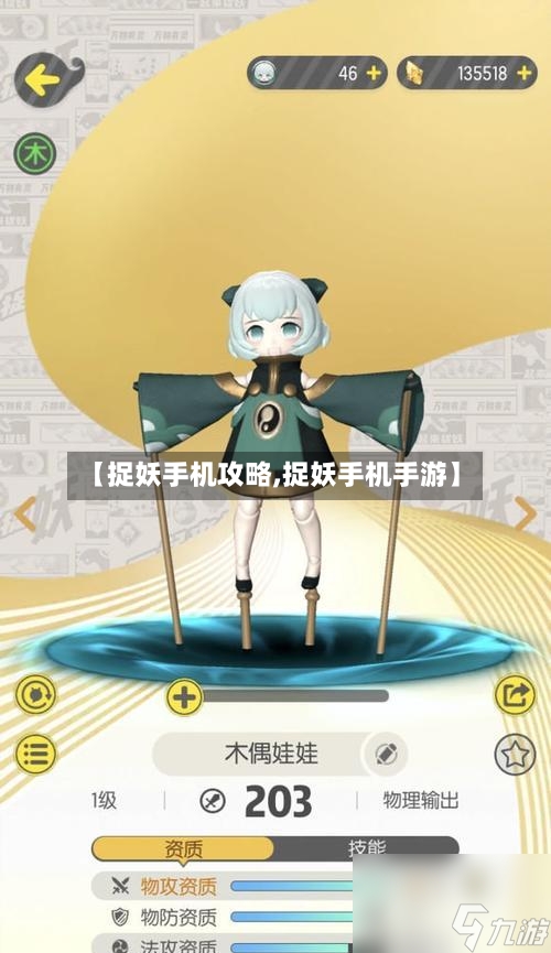 【捉妖手机攻略,捉妖手机手游】-第2张图片