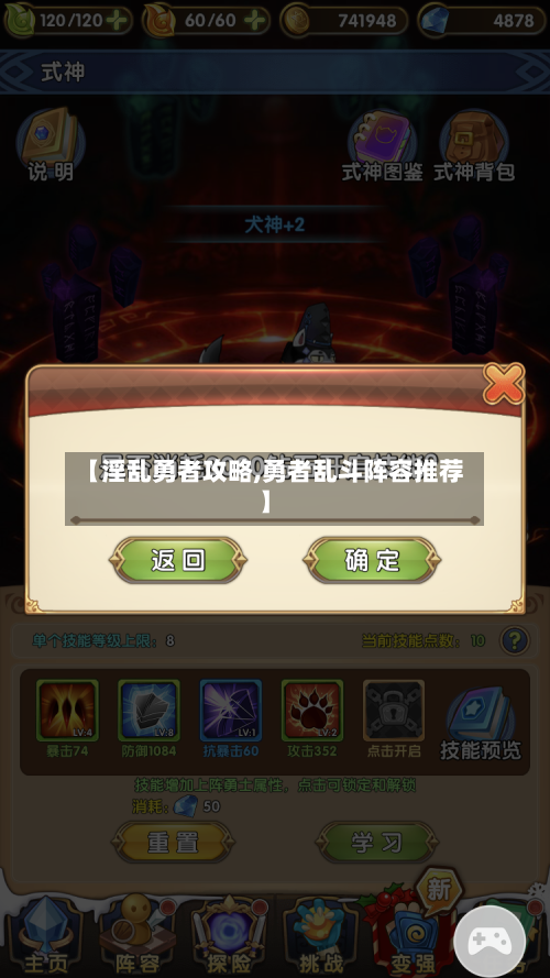 【淫乱勇者攻略,勇者乱斗阵容推荐】-第1张图片