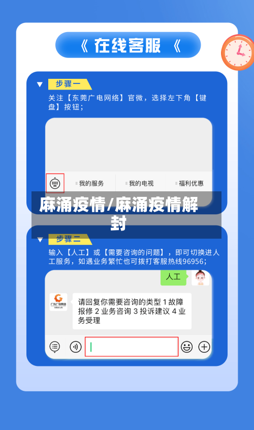 麻涌疫情/麻涌疫情解封-第1张图片